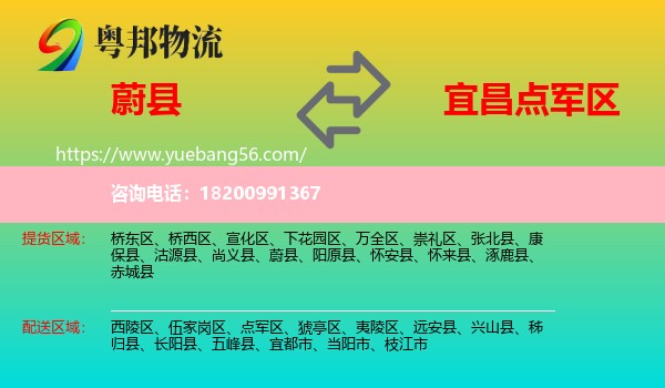 蔚縣到點軍區(qū)物流