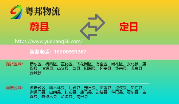 蔚縣到定日縣物流