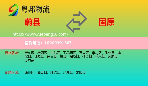 蔚縣到固原物流