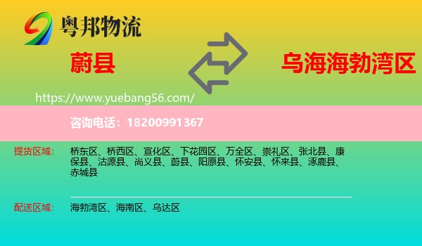 蔚縣到海勃灣區(qū)物流