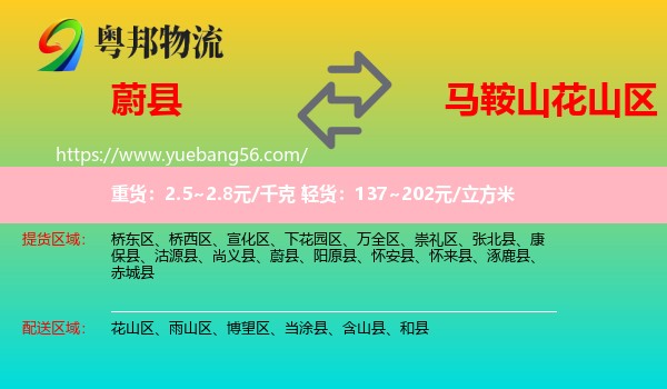 蔚縣到花山區(qū)物流