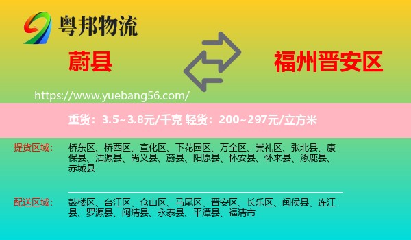 蔚縣到晉安區(qū)物流