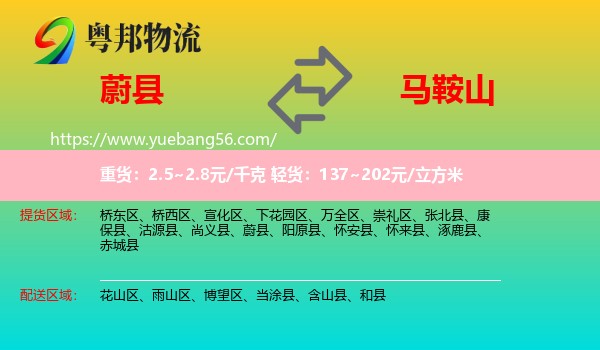 蔚縣到馬鞍山物流