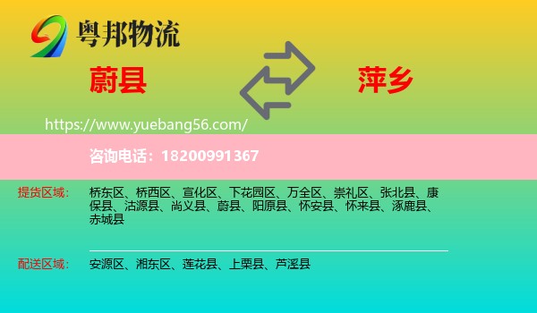 蔚縣到萍鄉(xiāng)物流