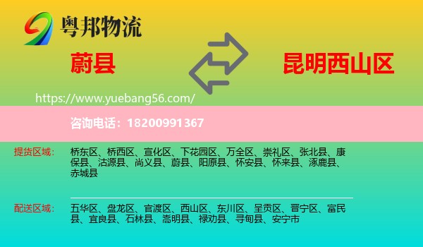 蔚縣到西山區(qū)物流