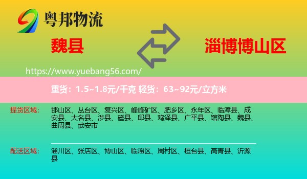 魏縣到博山區(qū)物流