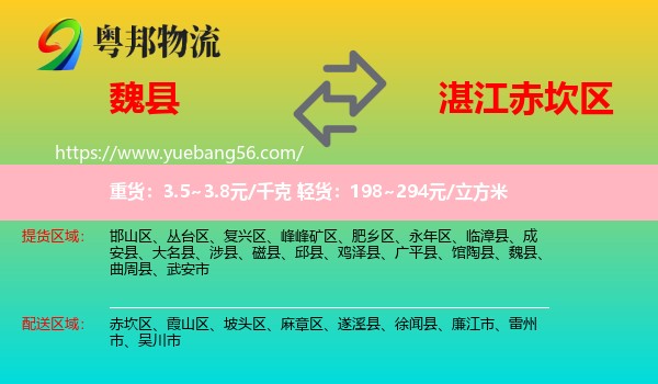 魏縣到赤坎區(qū)物流