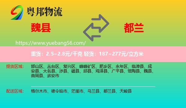 魏縣到都蘭縣物流