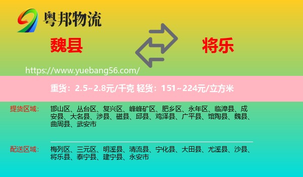 魏縣到將樂(lè)縣物流