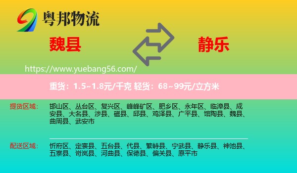 魏縣到靜樂縣物流
