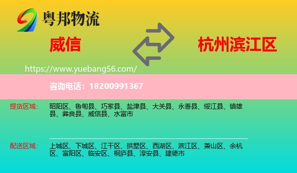 威信縣到濱江區(qū)物流