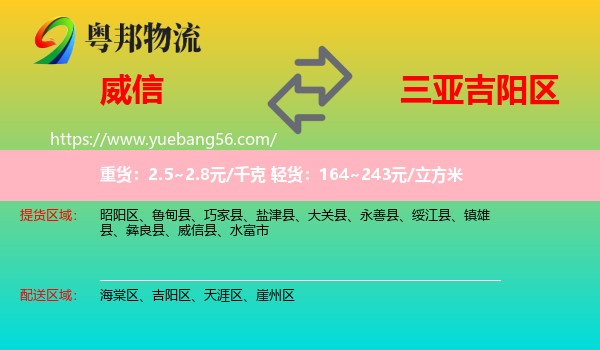 威信縣到吉陽(yáng)區(qū)物流