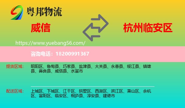 威信縣到臨安區(qū)物流