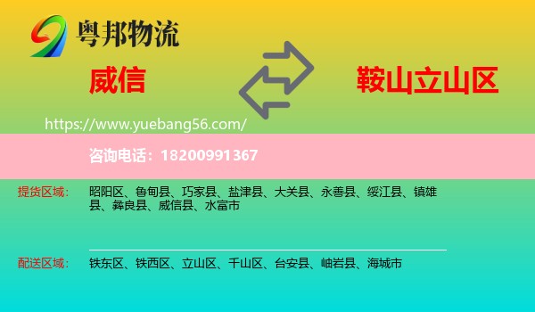 威信縣到立山區(qū)物流