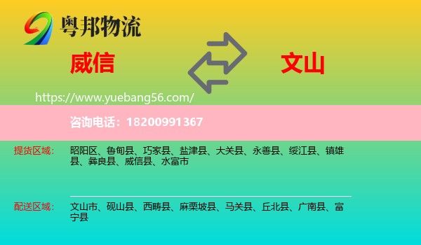 威信縣到文山物流