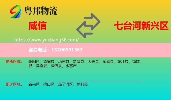 威信縣到新興區(qū)物流