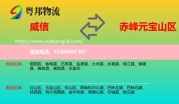 威信縣到元寶山區(qū)物流