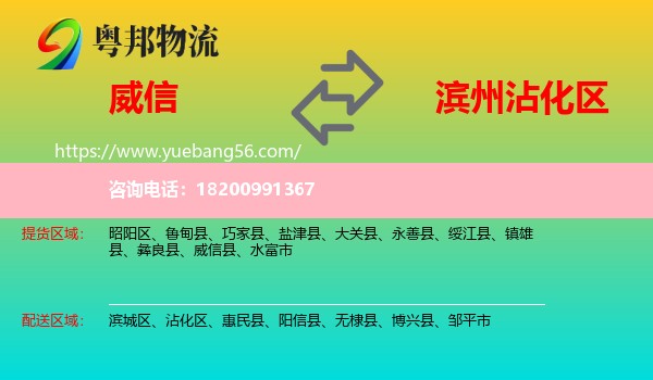 威信縣到沾化區(qū)物流
