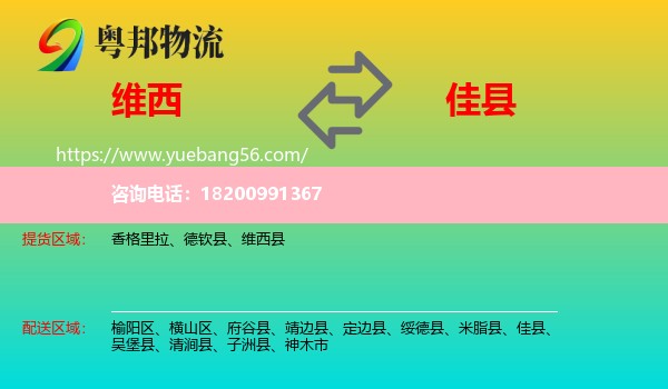 維西縣到佳縣物流