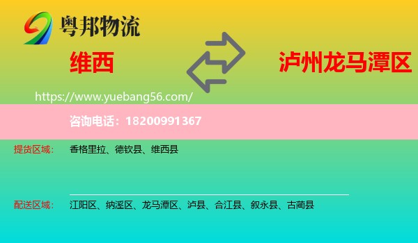 維西縣到龍馬潭區(qū)物流