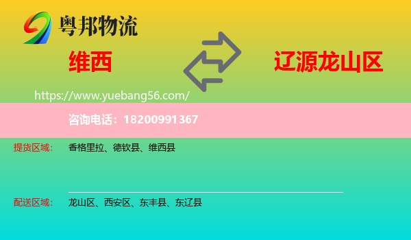 維西縣到龍山區(qū)物流