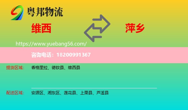 維西縣到萍鄉(xiāng)物流