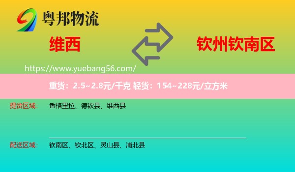 維西縣到欽南區(qū)物流