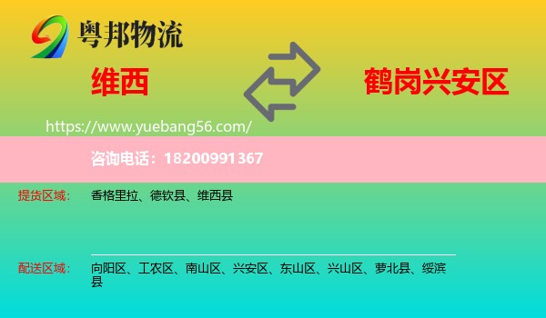 維西縣到興安區(qū)物流