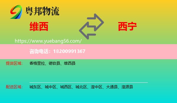 維西縣到西寧物流