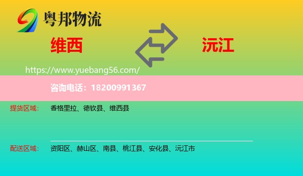 維西縣到沅江市物流