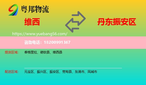 維西縣到振安區(qū)物流