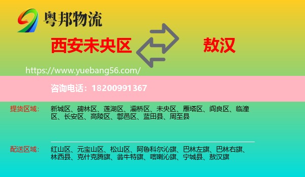 未央?yún)^(qū)到敖漢旗物流