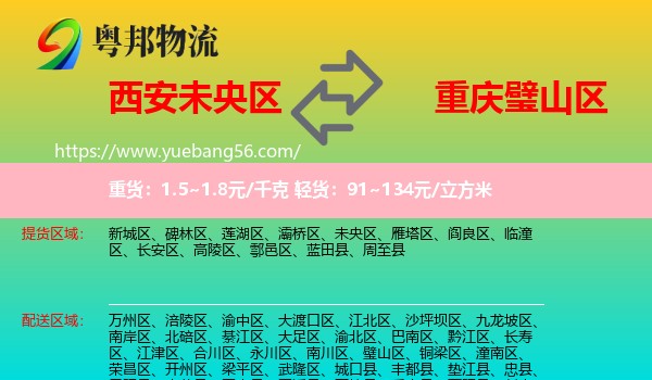 未央?yún)^(qū)到璧山區(qū)物流