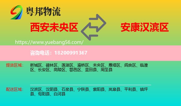 未央?yún)^(qū)到漢濱區(qū)物流