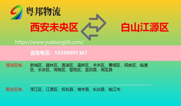 未央?yún)^(qū)到江源區(qū)物流