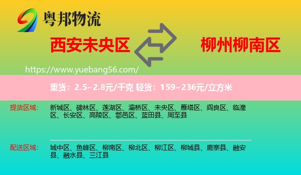 未央?yún)^(qū)到柳南區(qū)物流