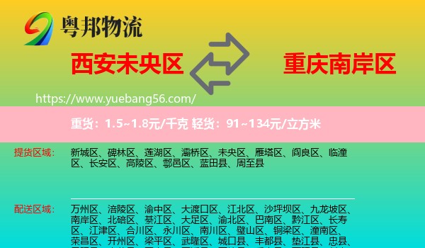 未央?yún)^(qū)到南岸區(qū)物流