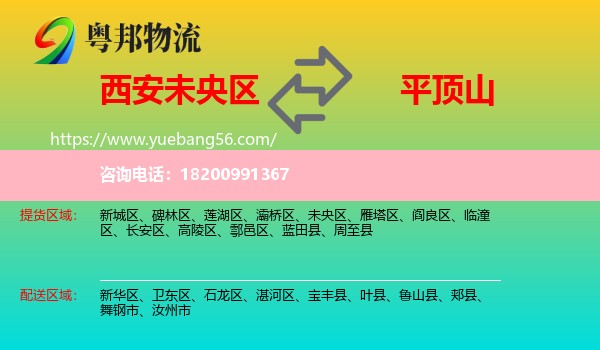 未央?yún)^(qū)到平頂山物流