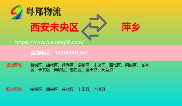 未央?yún)^(qū)到萍鄉(xiāng)物流