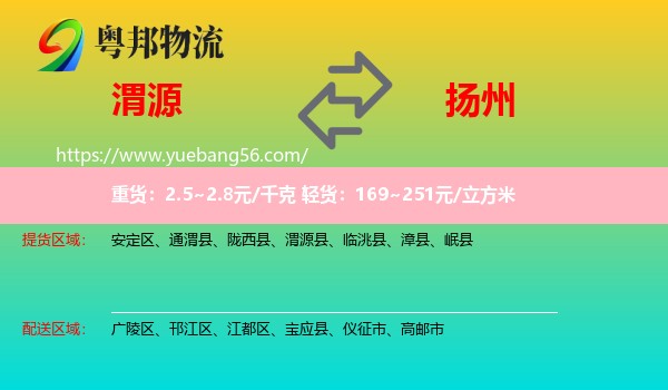 渭源縣到揚(yáng)州物流