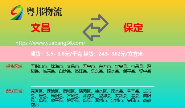 文昌市到保定物流