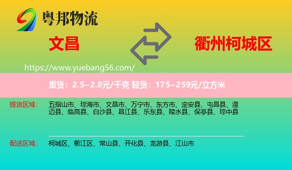 文昌市到柯城區(qū)物流