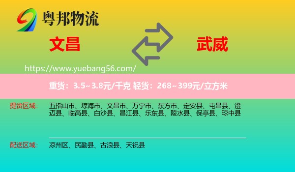 文昌市到武威物流