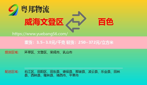 文登區(qū)到百色物流