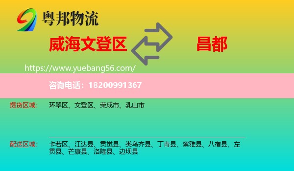文登區(qū)到昌都物流