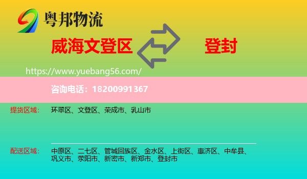 文登區(qū)到登封市物流