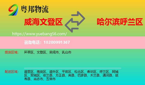 文登區(qū)到呼蘭區(qū)物流