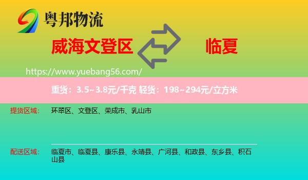 文登區(qū)到臨夏物流