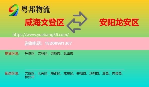 文登區(qū)到龍安區(qū)物流