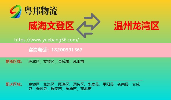 文登區(qū)到龍灣區(qū)物流